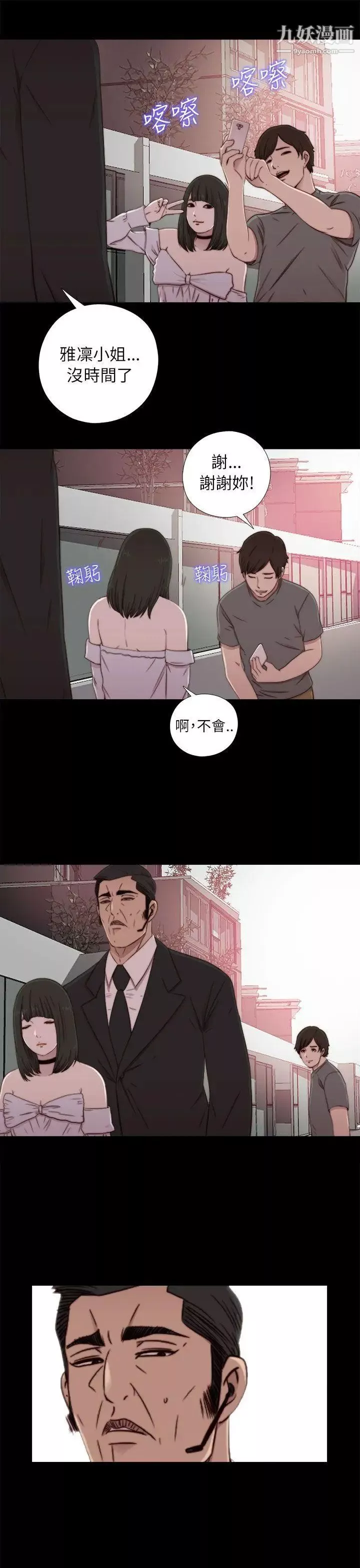 我的大叔邻家少女-第57话 - 图片 9