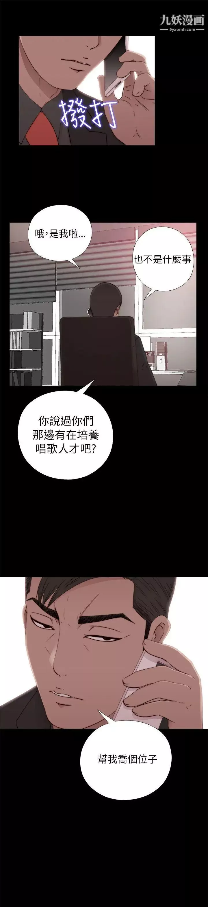 我的大叔邻家少女-第57话 - 图片 15