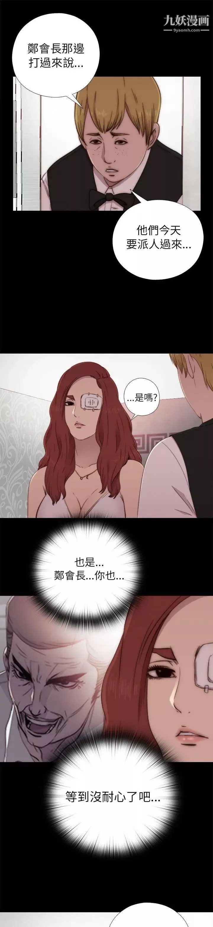 我的大叔邻家少女-第57话 - 图片 19