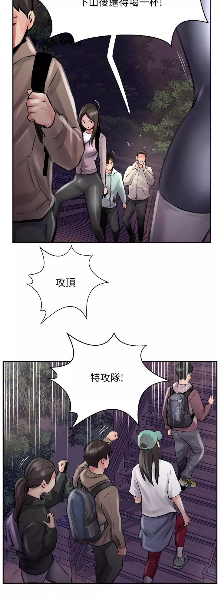 攻顶传教士-第12话-湿淋淋的夜晚 - 图片 16