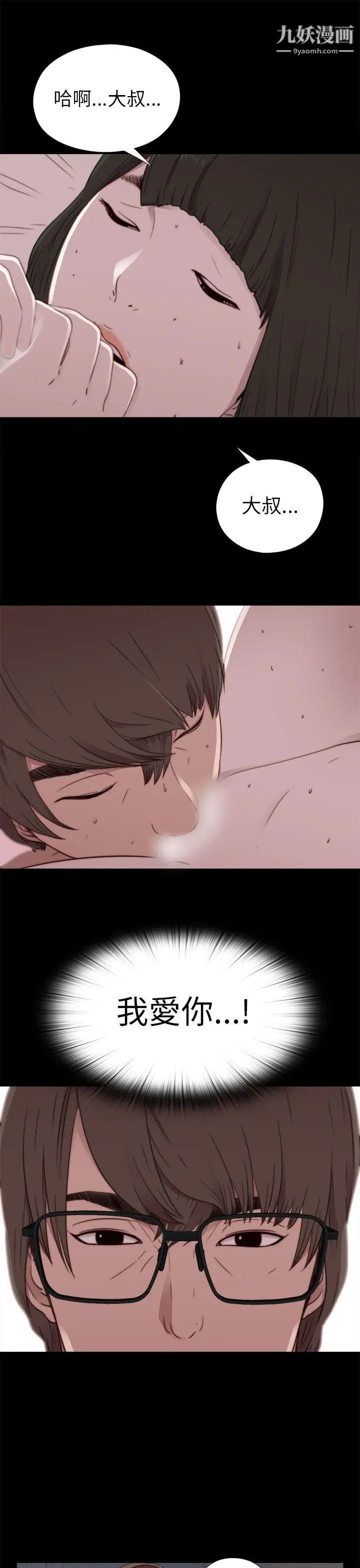 我的大叔鄰家少女第57話