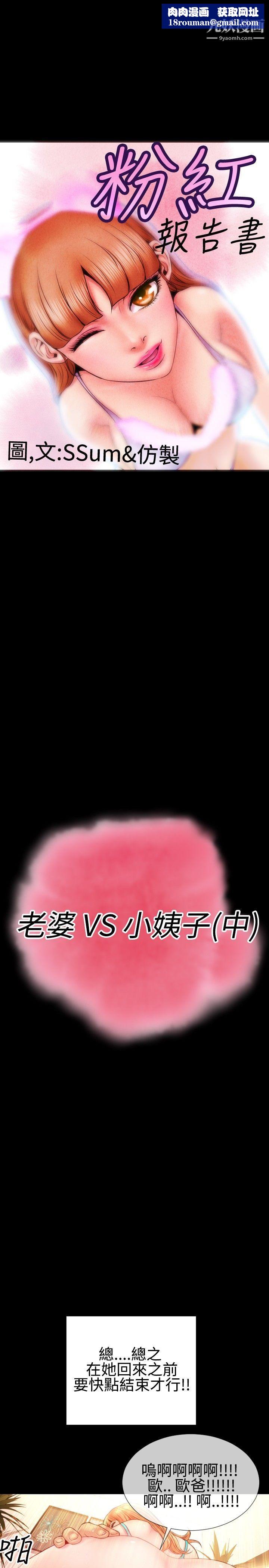 粉红报告书第36话