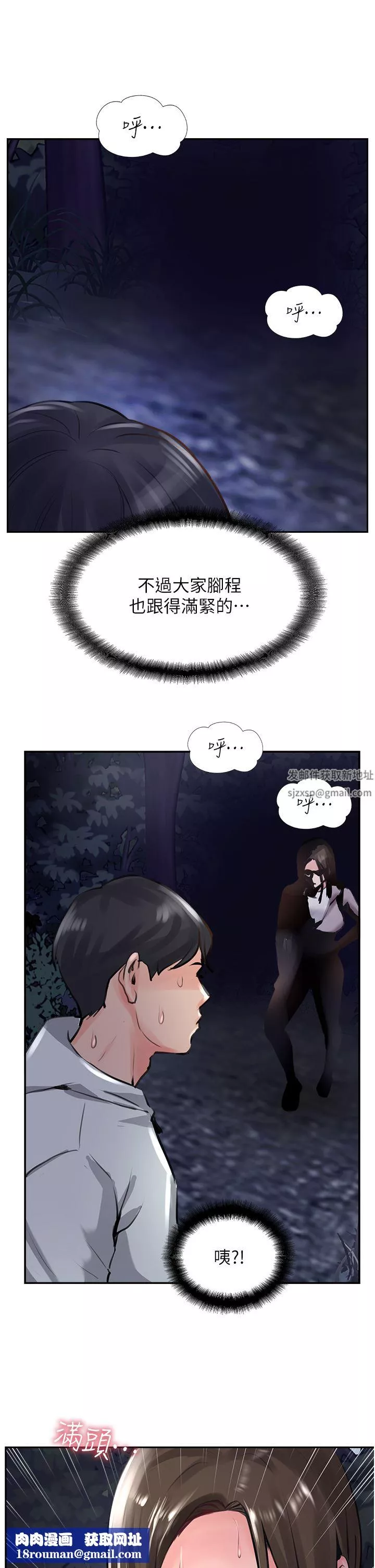 攻頂傳教士第12話-濕淋淋的夜晚