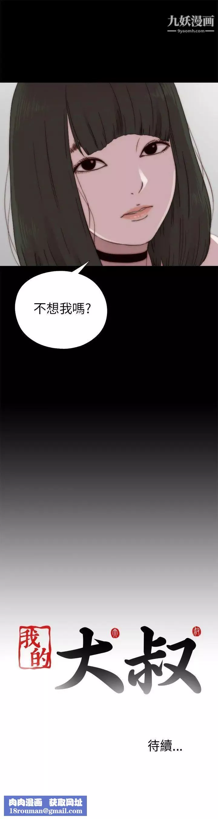 我的大叔邻家少女-第57话 - 图片 31