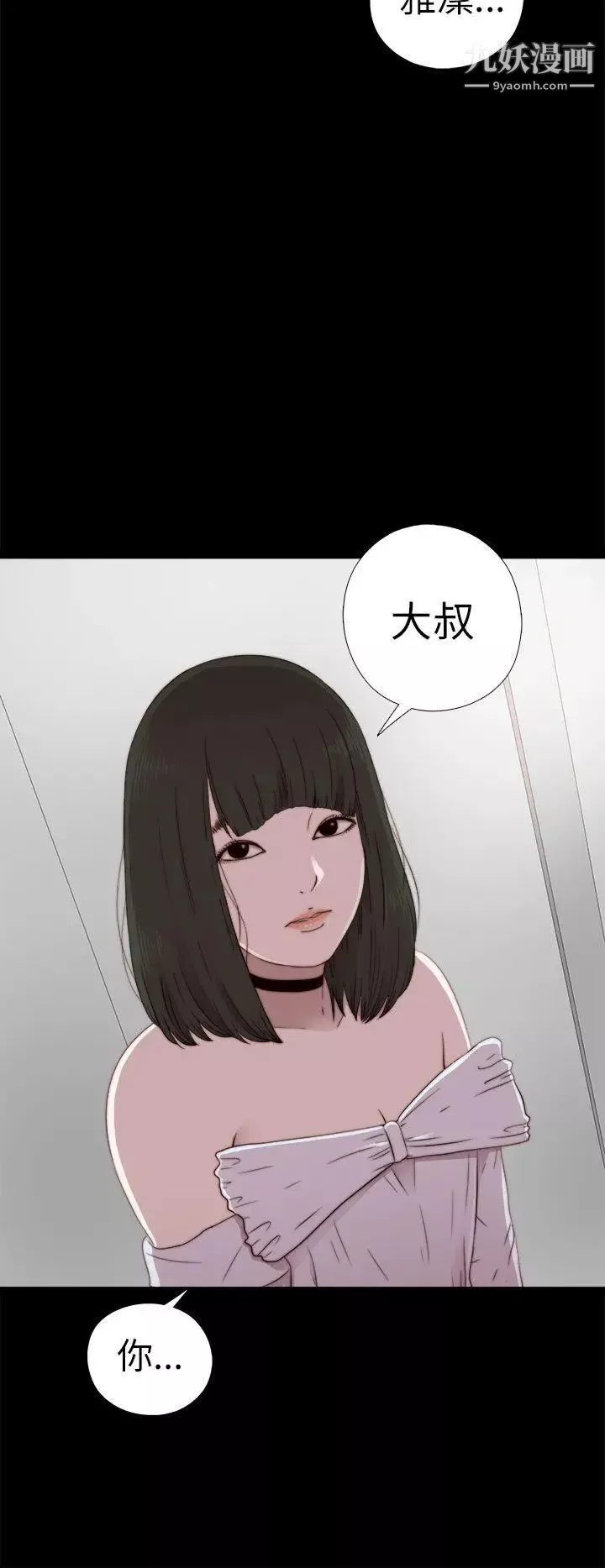 我的大叔邻家少女-第57话 - 图片 30