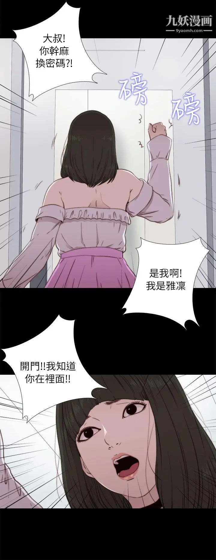 我的大叔鄰家少女第58話