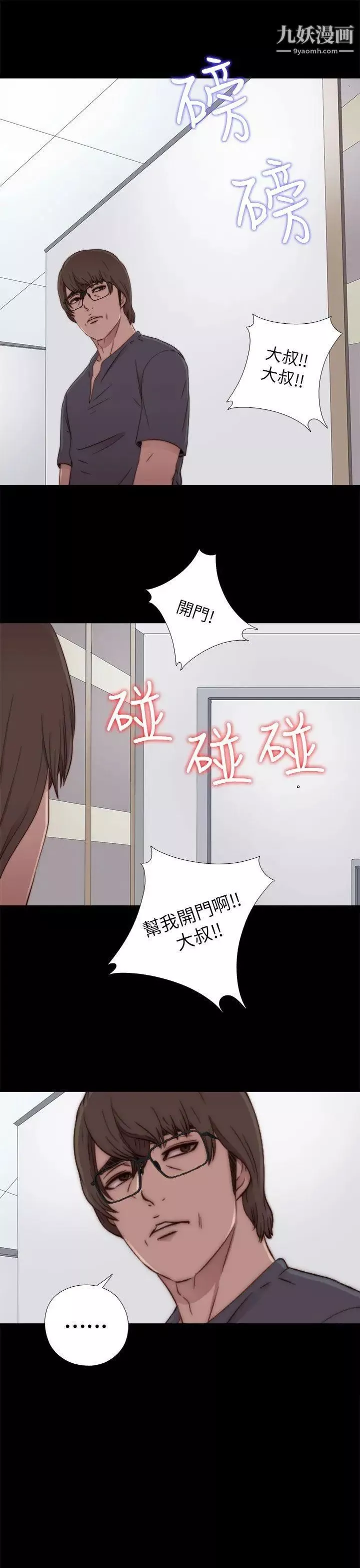 我的大叔鄰家少女第58話