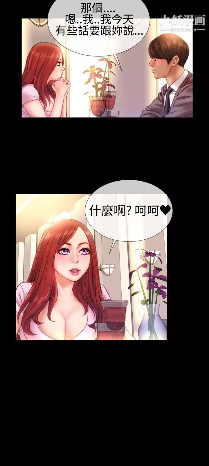 粉红报告书-第36话 - 图片 20
