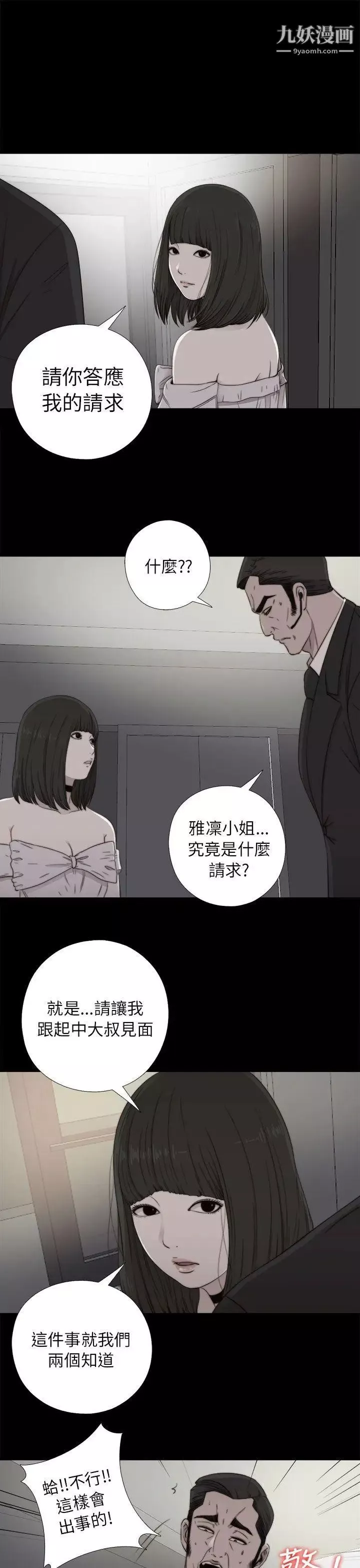 我的大叔鄰家少女第58話