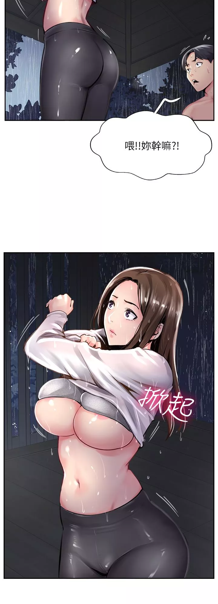 攻顶传教士-第12话-湿淋淋的夜晚 - 图片 36