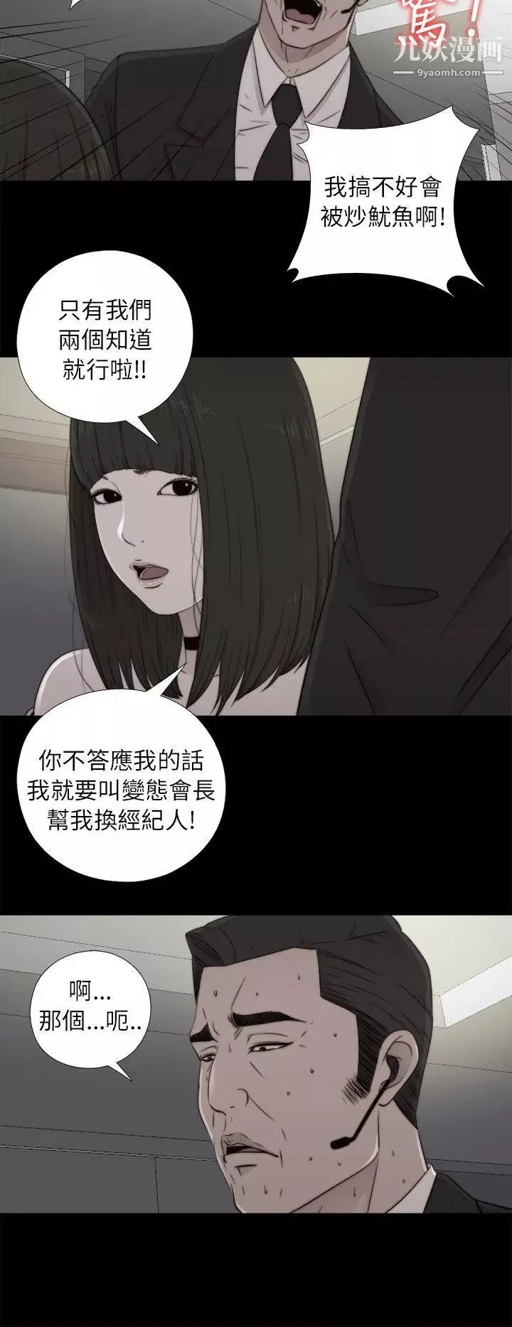 我的大叔邻家少女-第58话 - 图片 14
