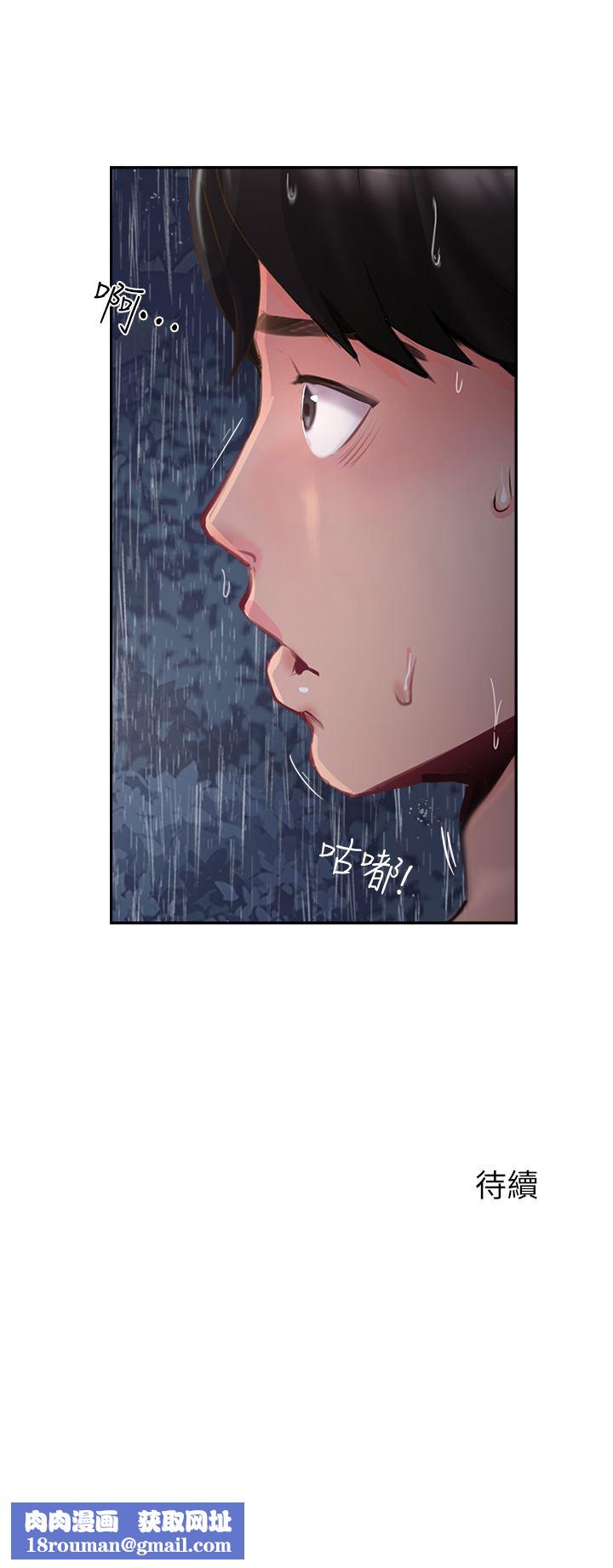 攻頂傳教士第12話-濕淋淋的夜晚