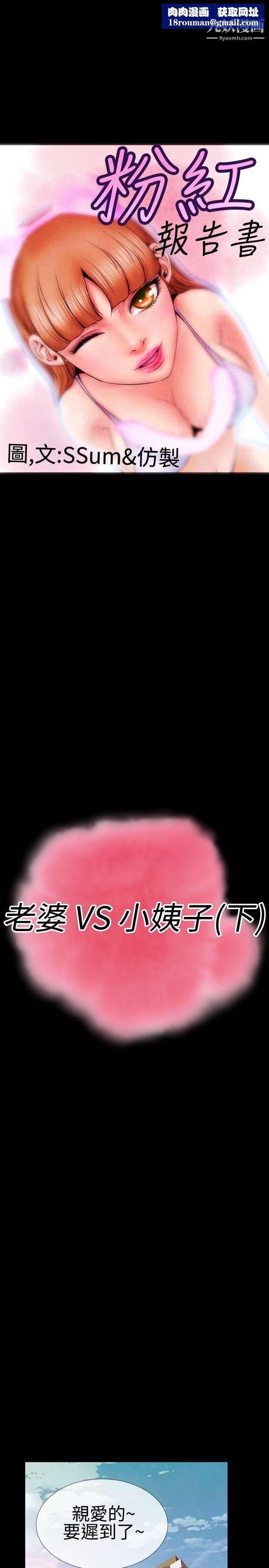 粉红报告书第37话