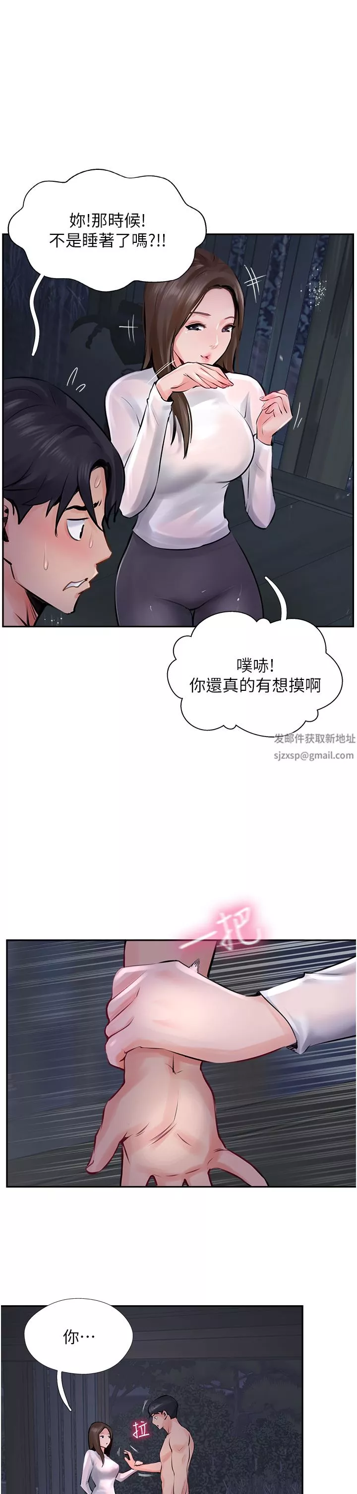 攻頂傳教士第13話-別擔心，那是舒服的感覺