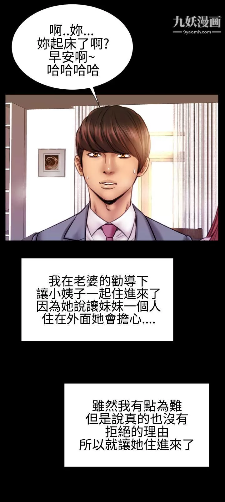 粉紅報告書第37話