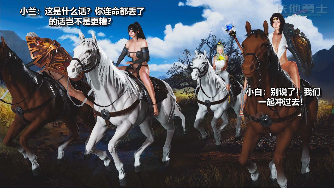 [3D]扶他勇士第26话