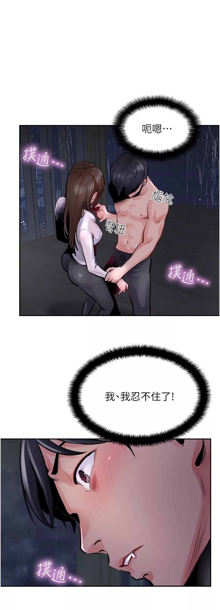 攻頂傳教士第13話-別擔心，那是舒服的感覺
