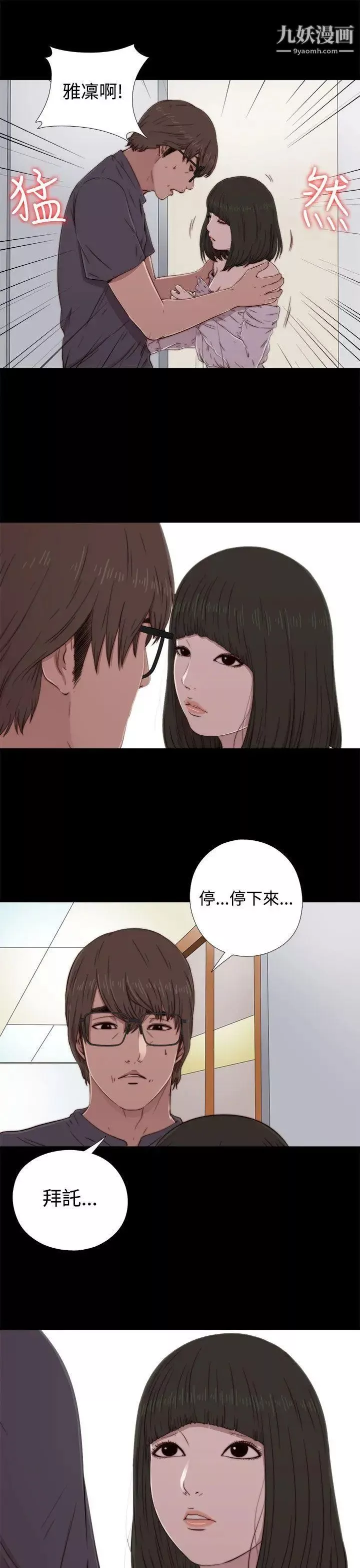 我的大叔邻家少女-第59话 - 图片 7