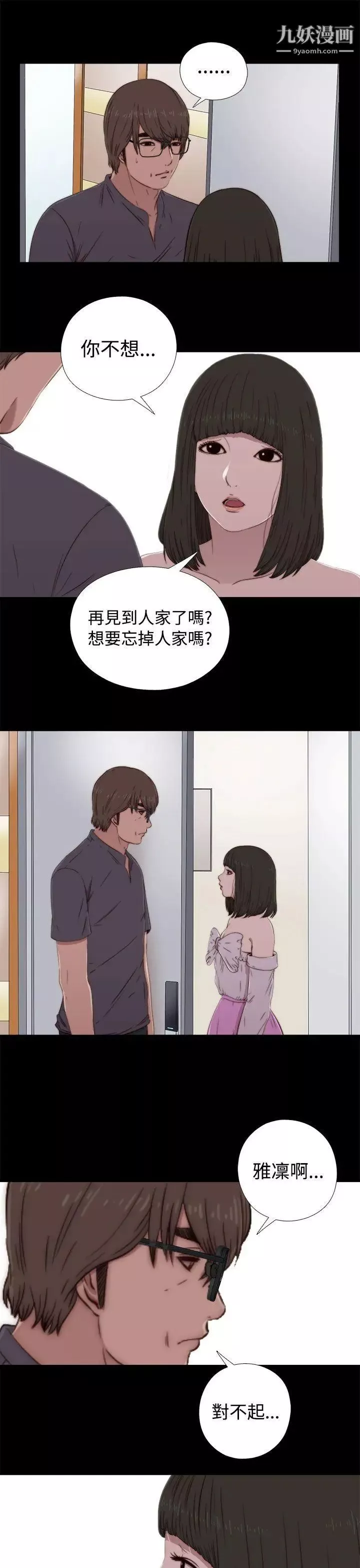 我的大叔鄰家少女第59話
