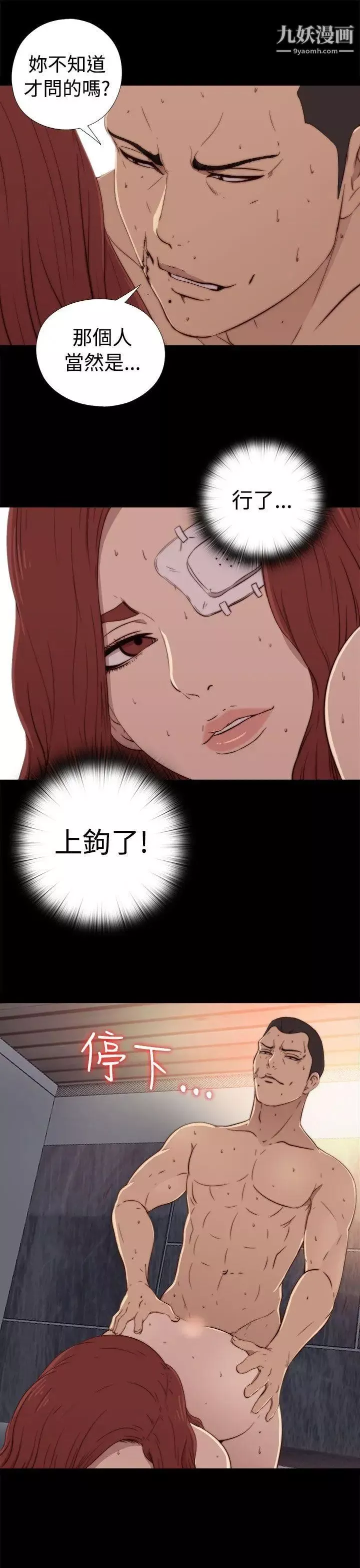 我的大叔邻家少女-第59话 - 图片 15