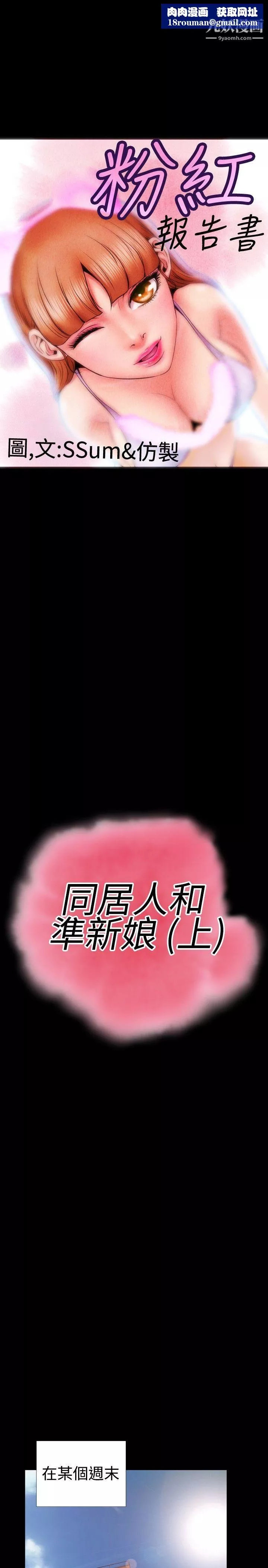 粉红报告书-第38话 - 图片 1