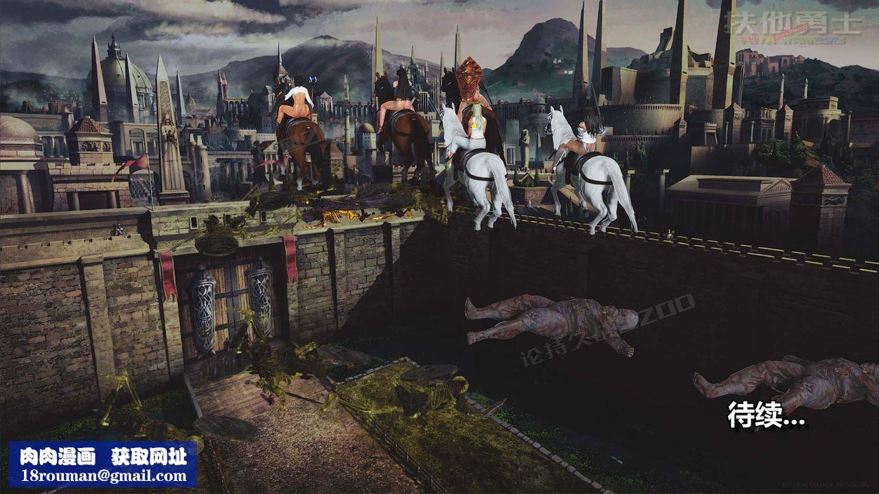 [3D]扶他勇士第26话