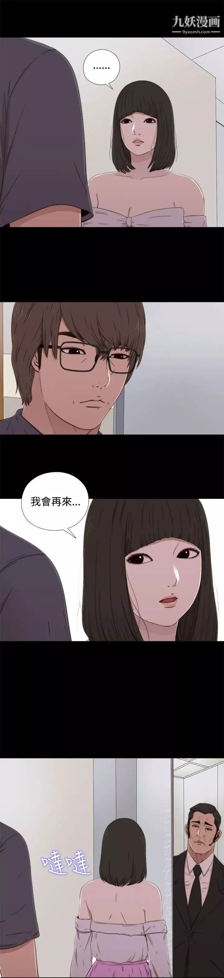 我的大叔邻家少女-第59话 - 图片 19