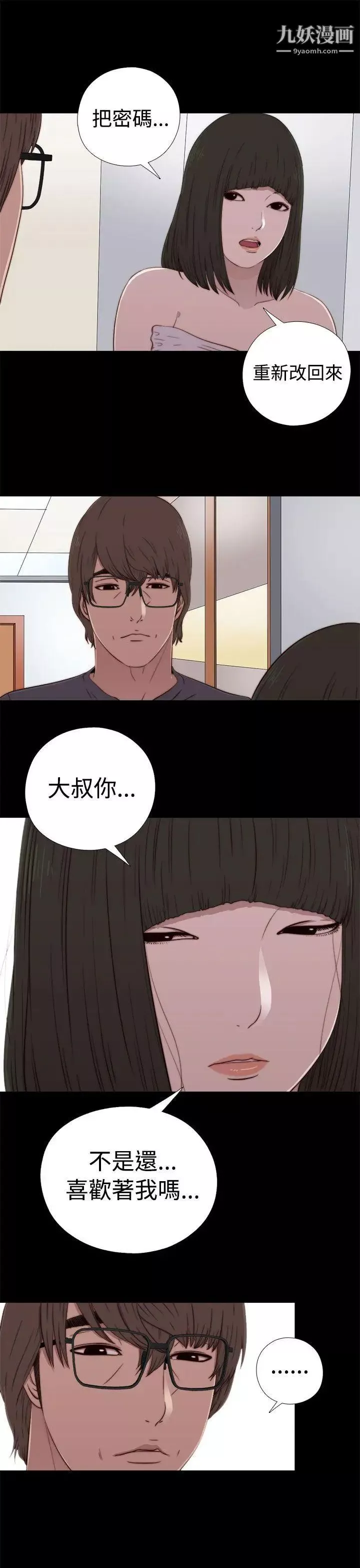 我的大叔鄰家少女第59話