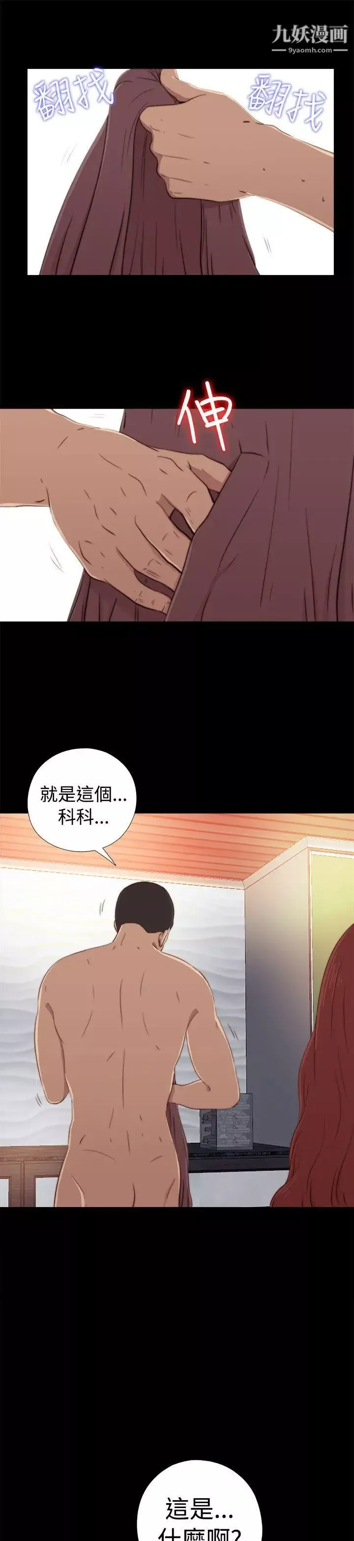 我的大叔鄰家少女第59話
