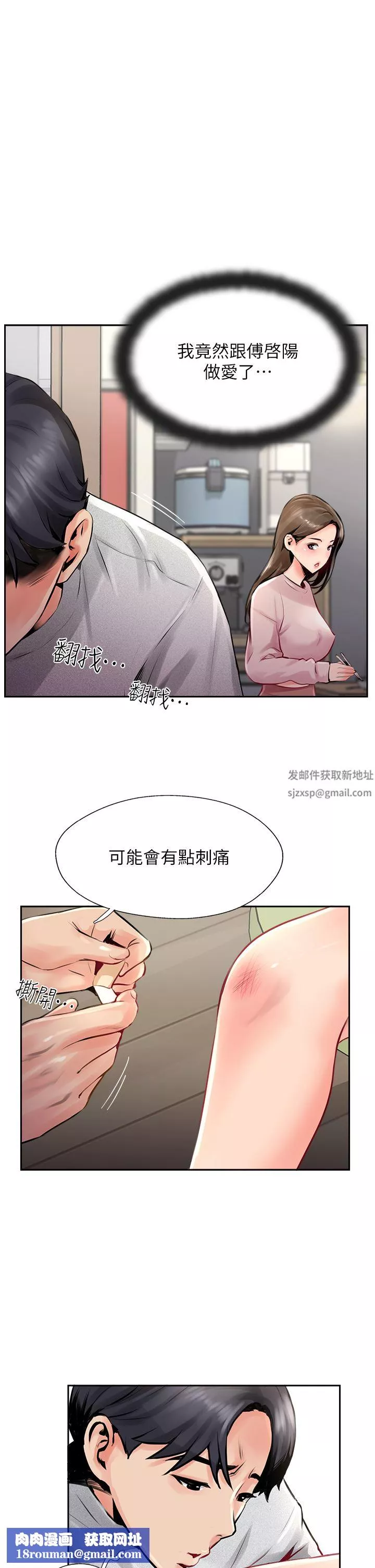 攻顶传教士-第14话-等等…有东西要喷出来瞭! - 图片 21