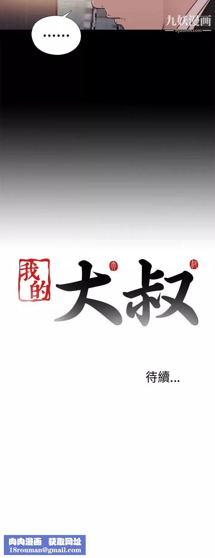 我的大叔鄰家少女第59話
