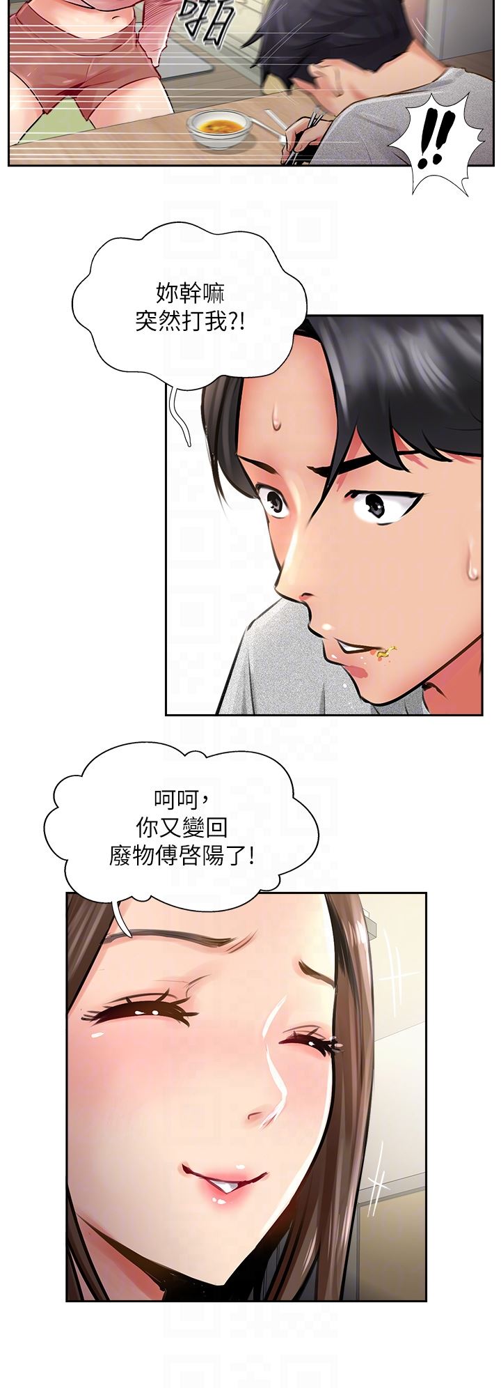 攻顶传教士第14话-等等…有东西要喷出来瞭!