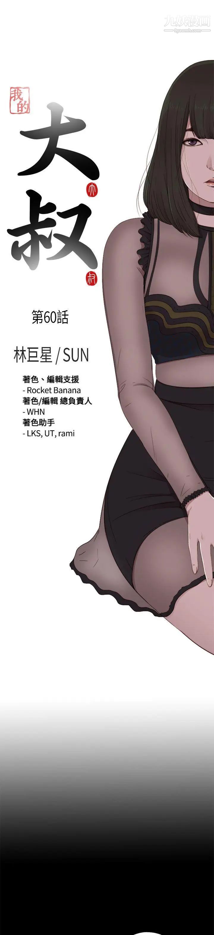 我的大叔邻家少女第60话