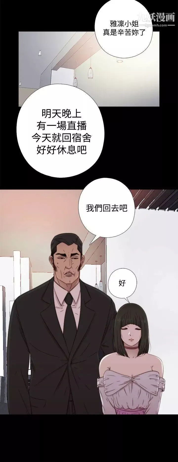 我的大叔邻家少女-第60话 - 图片 4