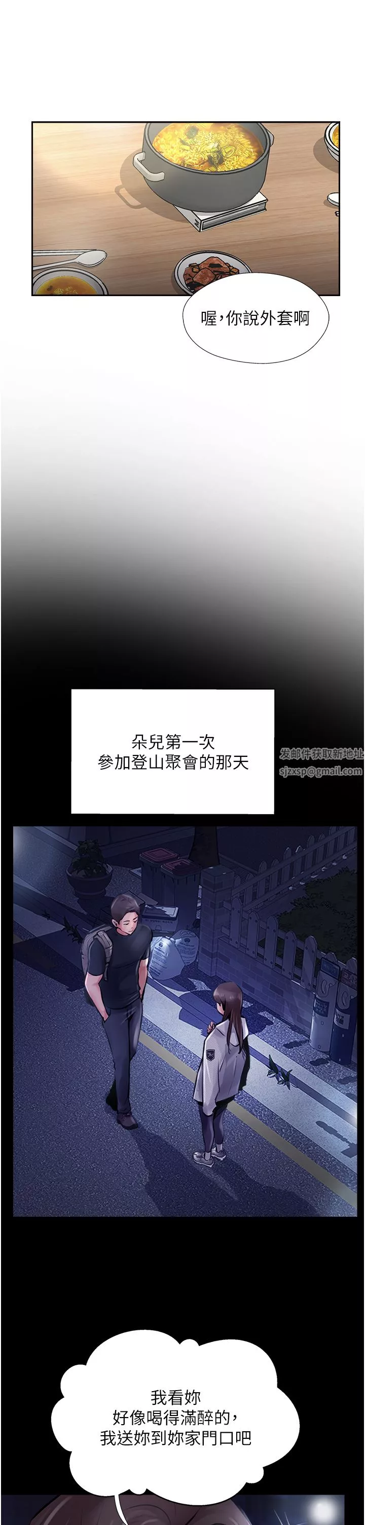 攻顶传教士-第14话-等等…有东西要喷出来瞭! - 图片 29