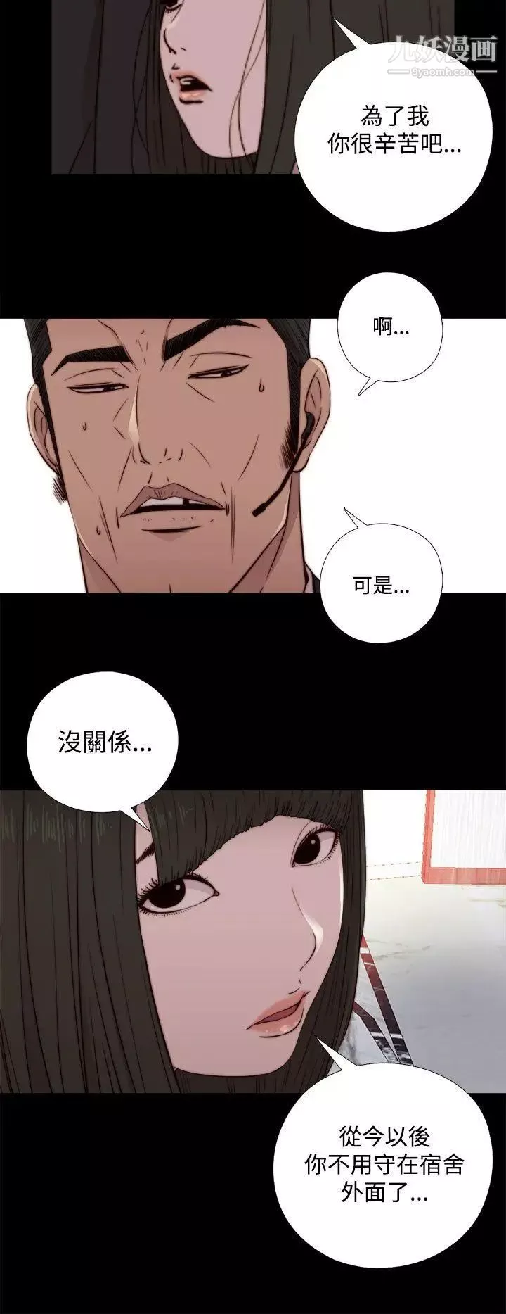 我的大叔邻家少女-第60话 - 图片 8