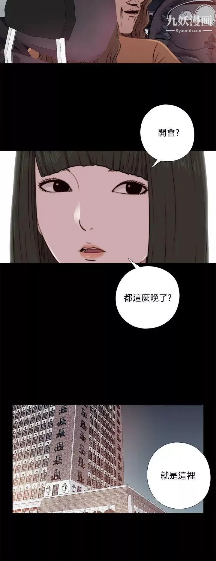 我的大叔鄰家少女第60話