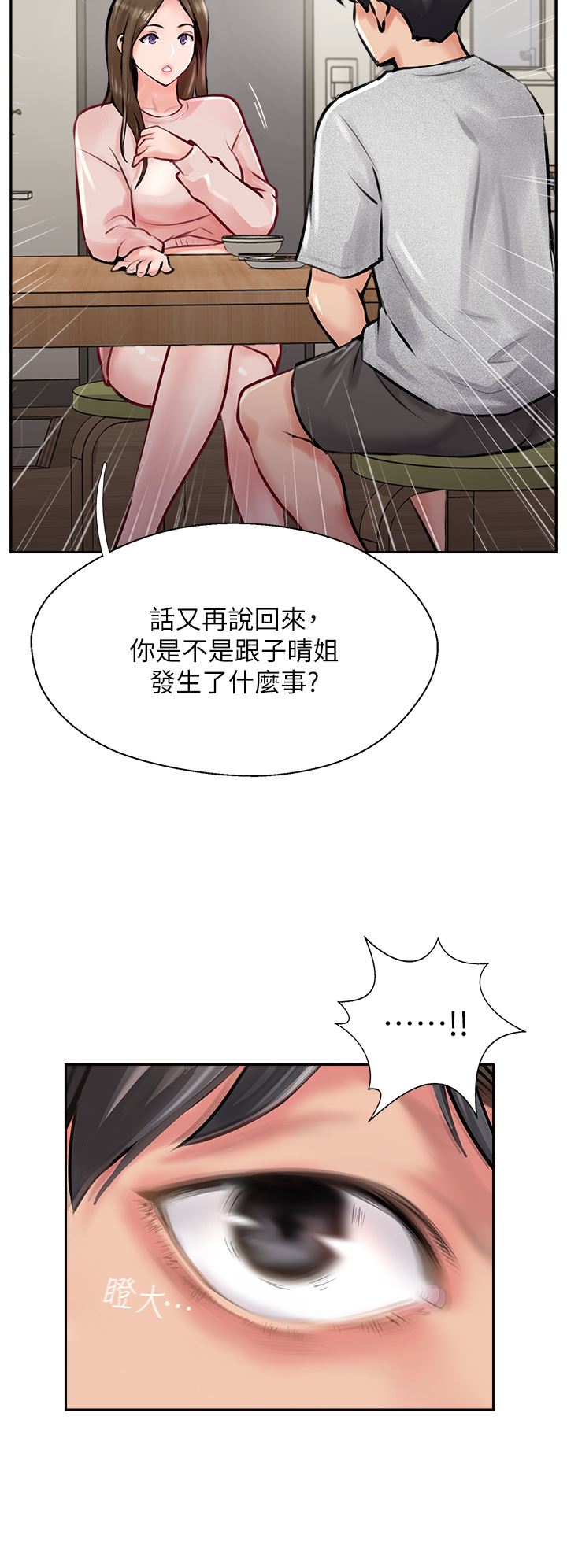 攻顶传教士第14话-等等…有东西要喷出来瞭!