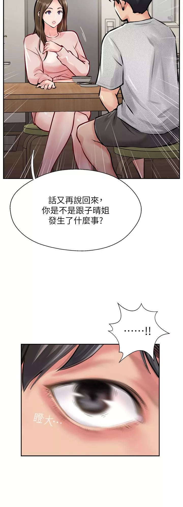 攻顶传教士-第14话-等等…有东西要喷出来瞭! - 图片 38