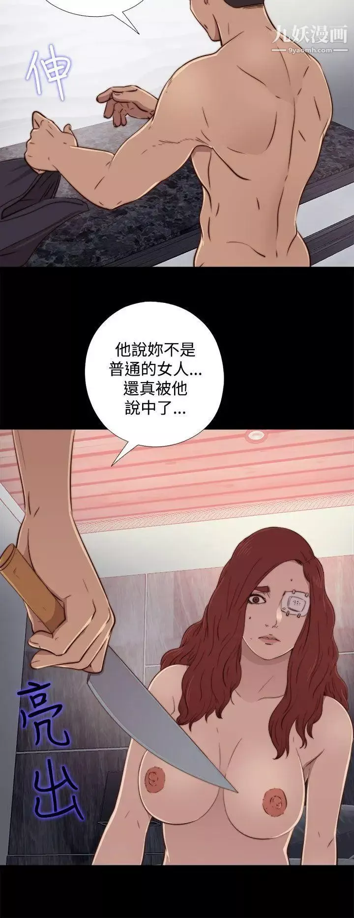 我的大叔鄰家少女第60話