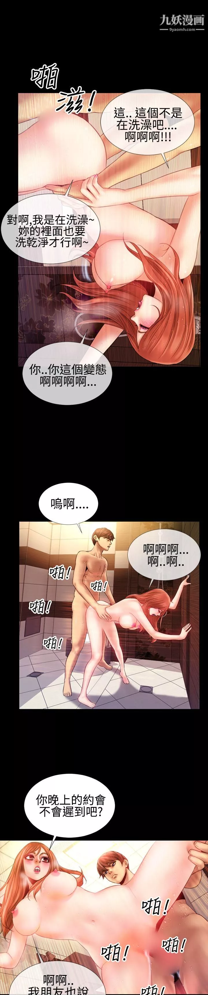 粉红报告书-第39话 - 图片 3