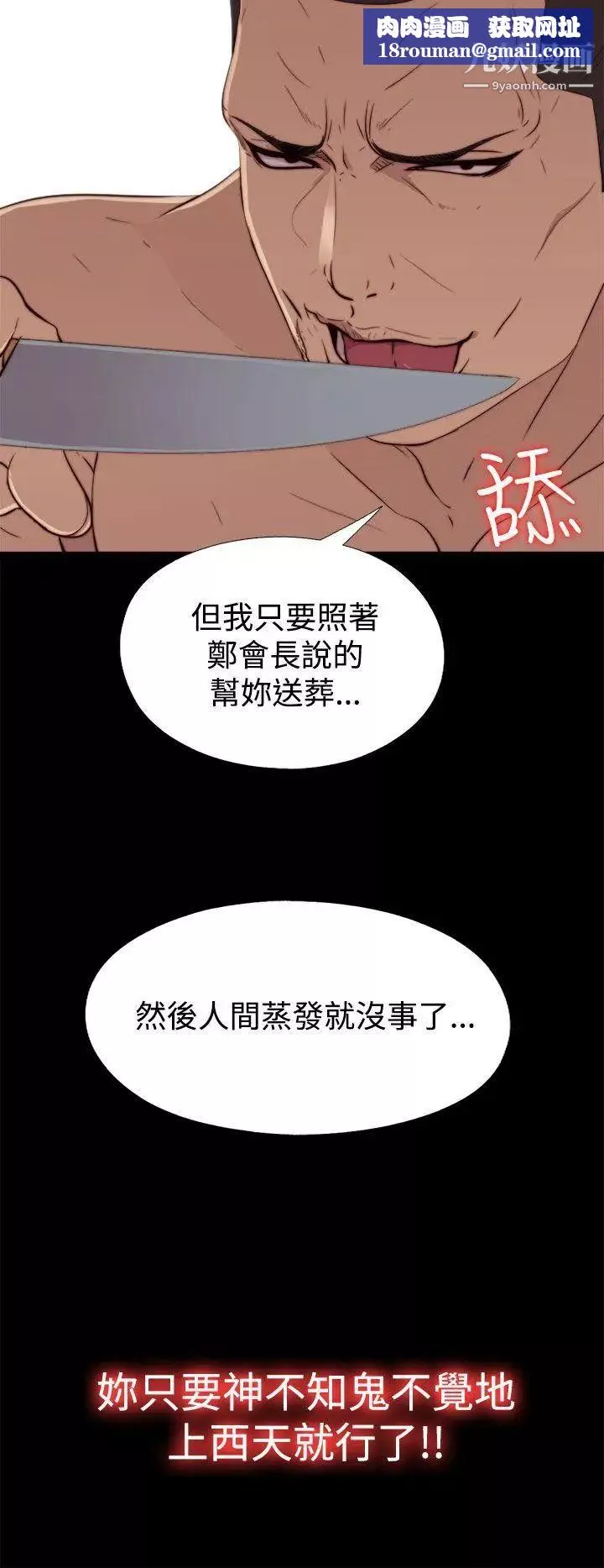 我的大叔邻家少女-第60话 - 图片 16