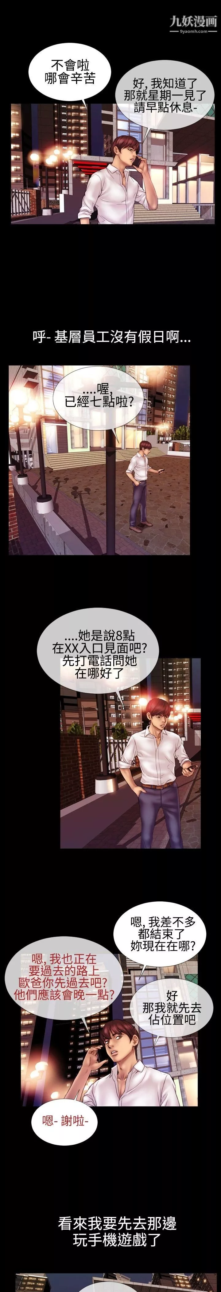 粉红报告书-第39话 - 图片 6