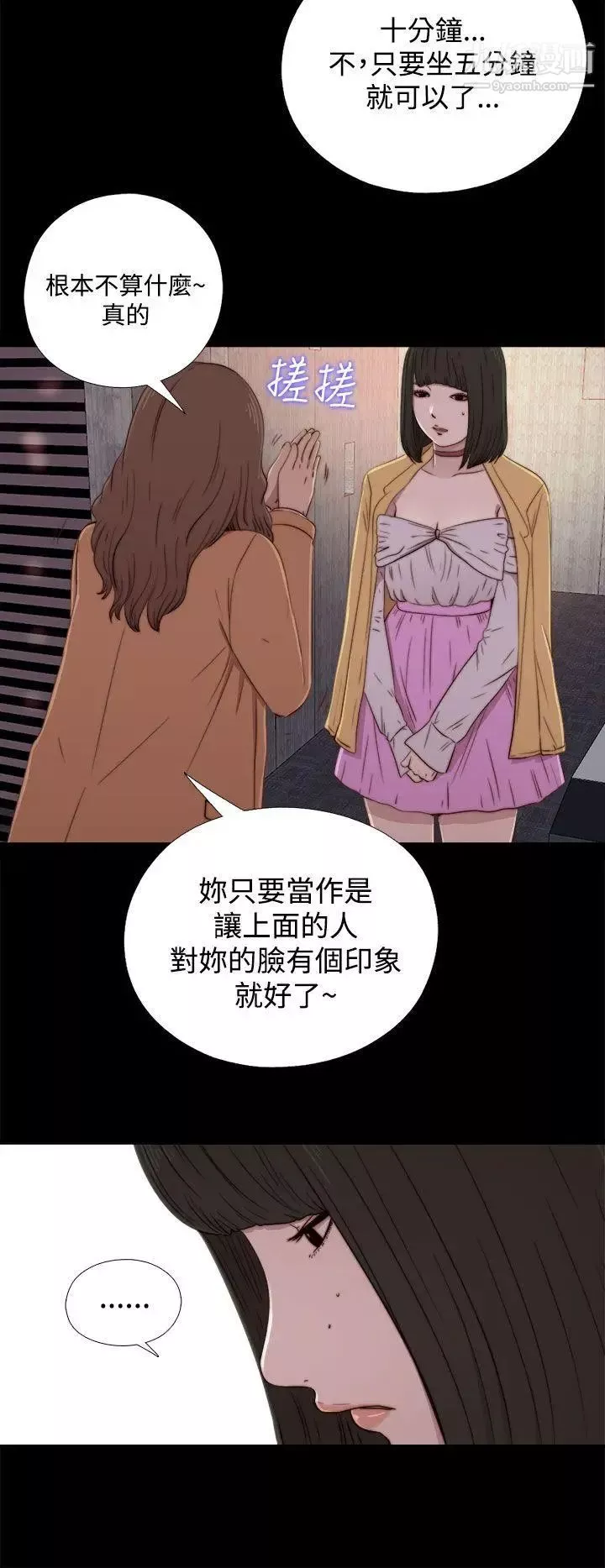 我的大叔鄰家少女第60話