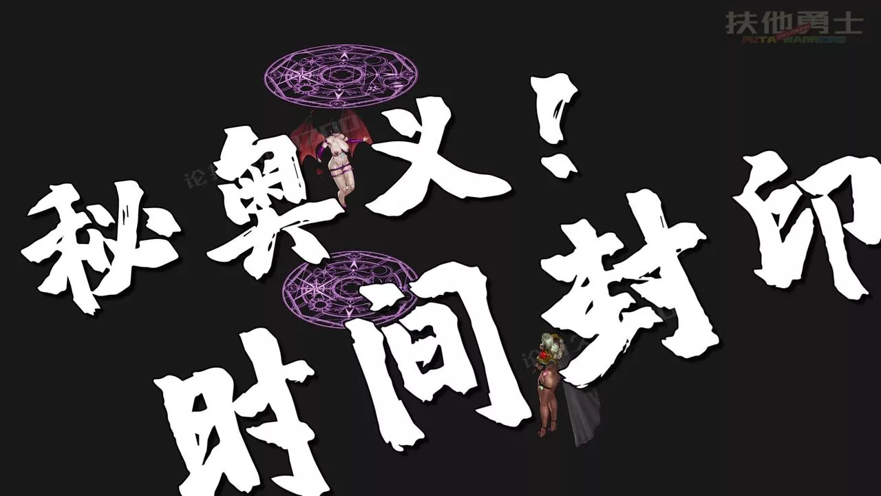 [3D]扶他勇士第27話