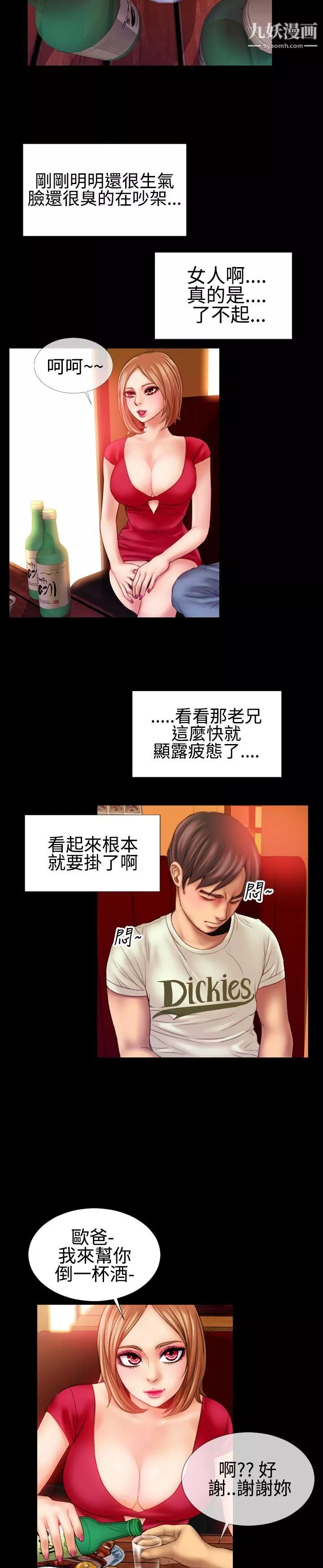 粉红报告书-第39话 - 图片 14