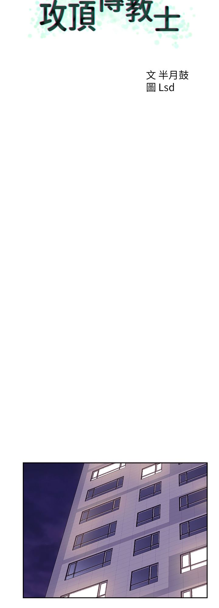 攻顶传教士第15话-一想到你就穴痒难耐