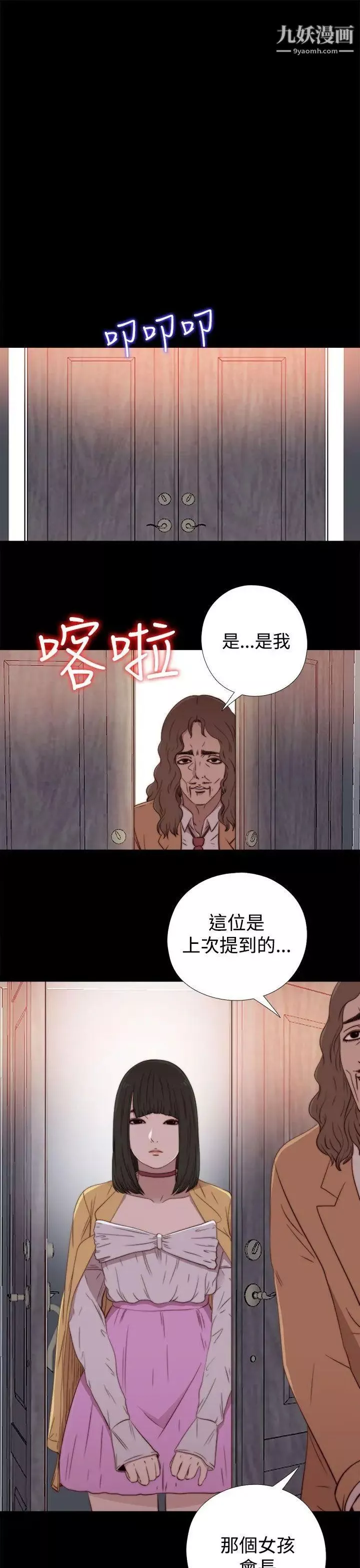 我的大叔邻家少女-第60话 - 图片 27