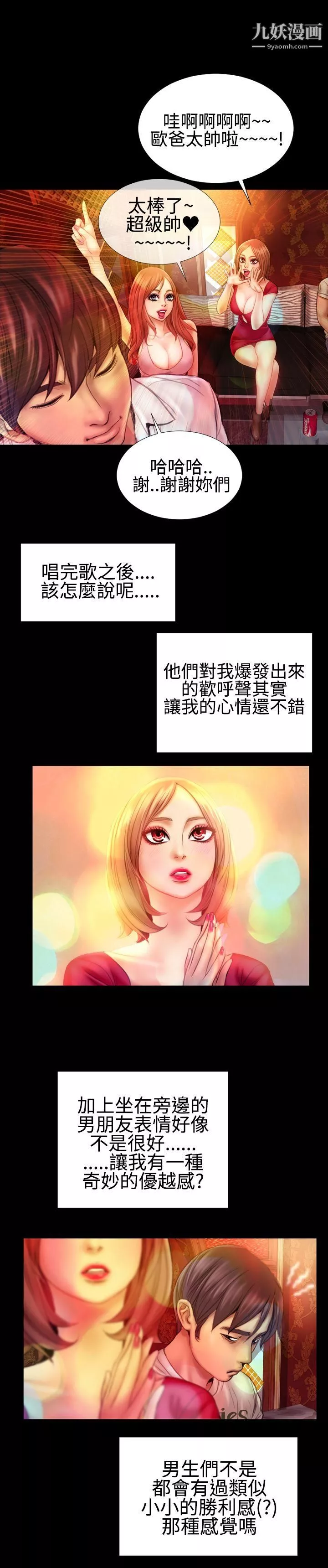 粉紅報告書最終話