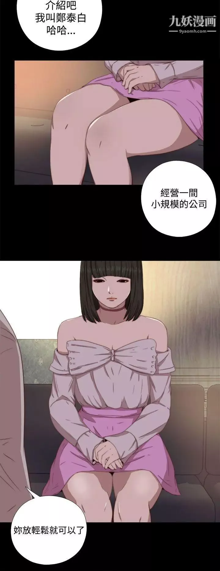 我的大叔鄰家少女第61話